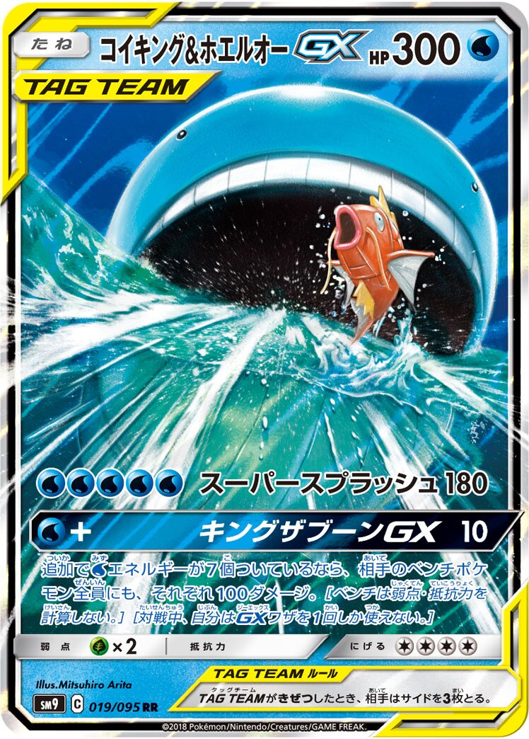 Magikarp & Wailord-GX 019/118 — Tag Bolt (Japanese Pokémon TCG card)