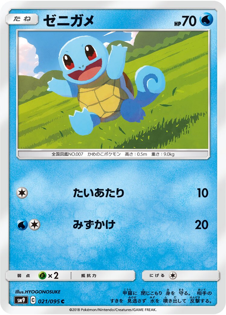 Squirtle 021/118 — Tag Bolt (Japanese Pokémon TCG card)