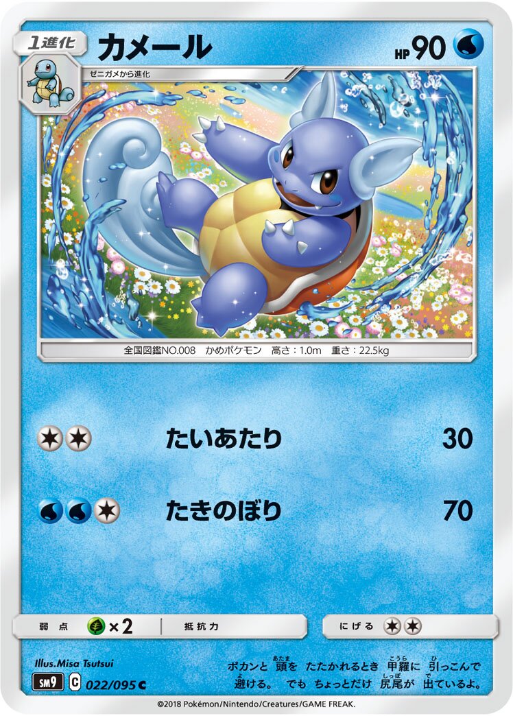 Wartortle 022/118 — Tag Bolt (Japanese Pokémon TCG card)