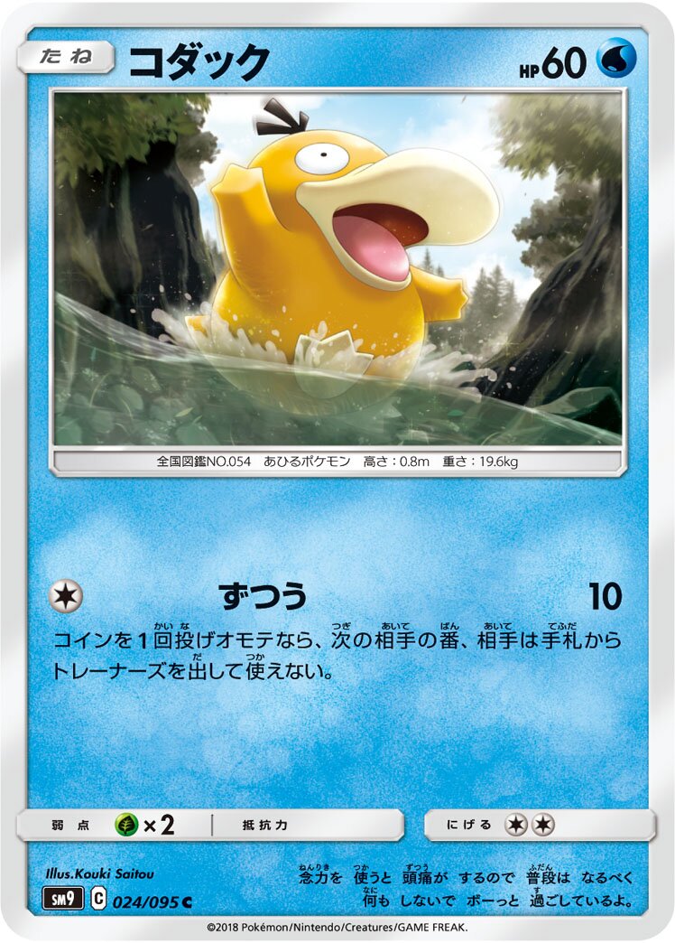 Psyduck 024/118 — Tag Bolt (Japanese Pokémon TCG card)