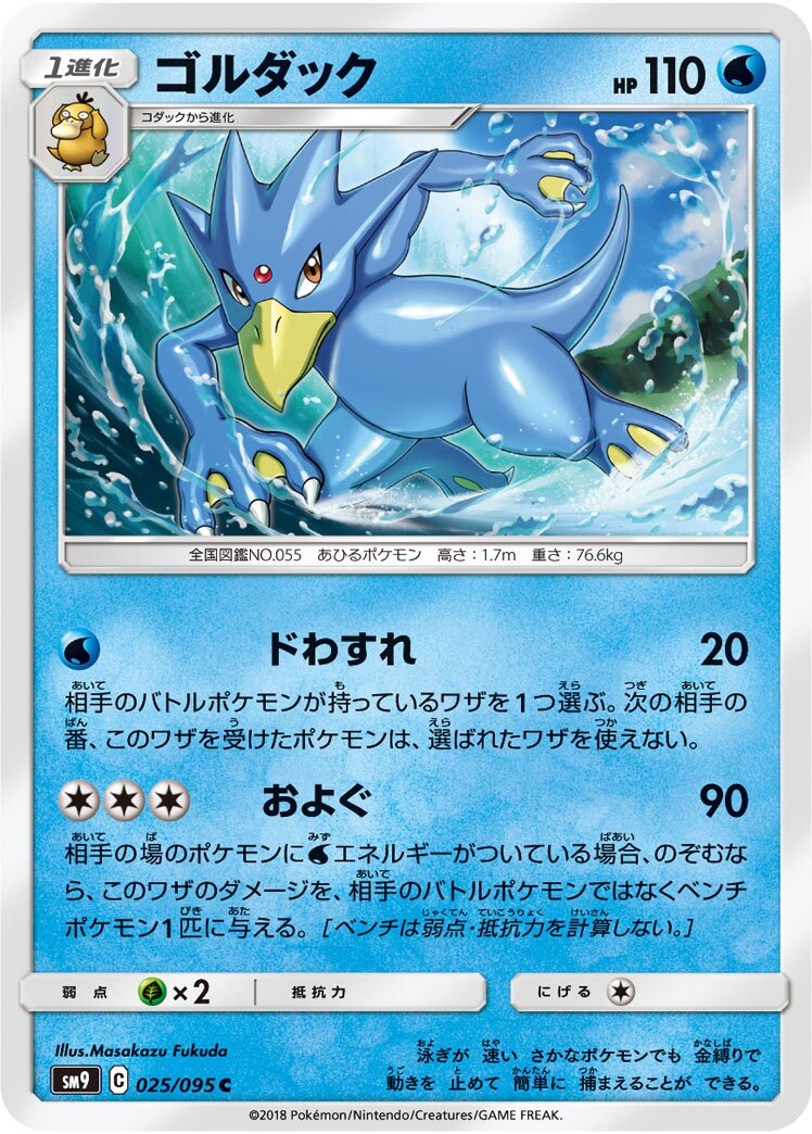 Golduck 025/118 — Tag Bolt (Japanese Pokémon TCG card)