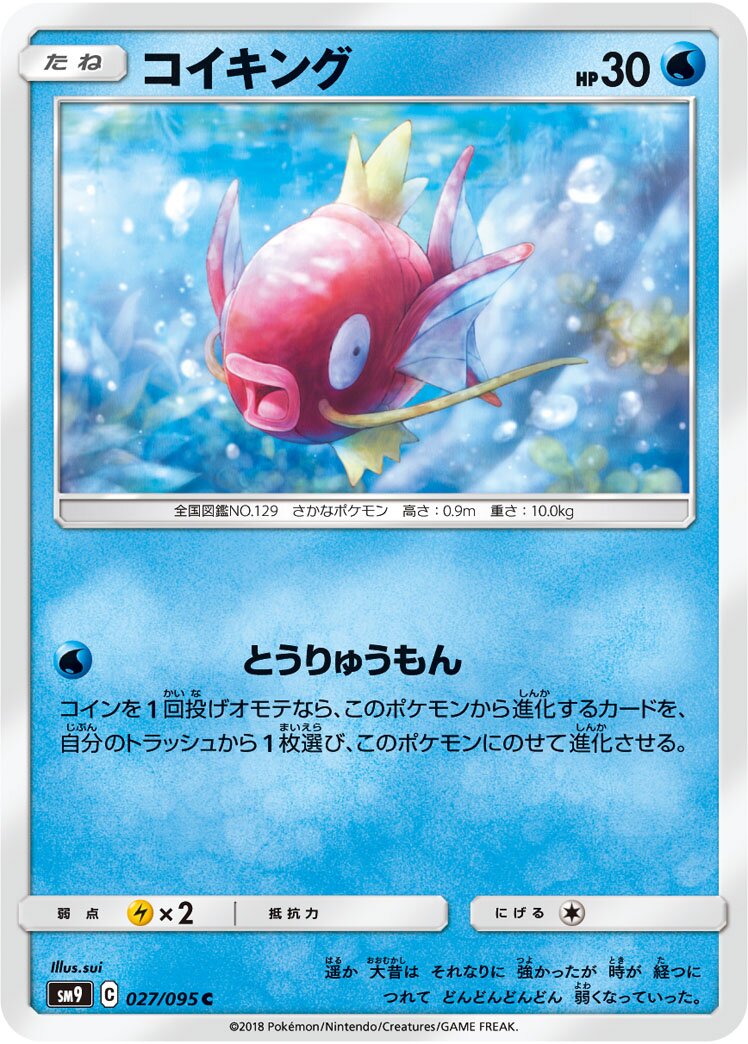 Magikarp 027/118 — Tag Bolt (Japanese Pokémon TCG card)