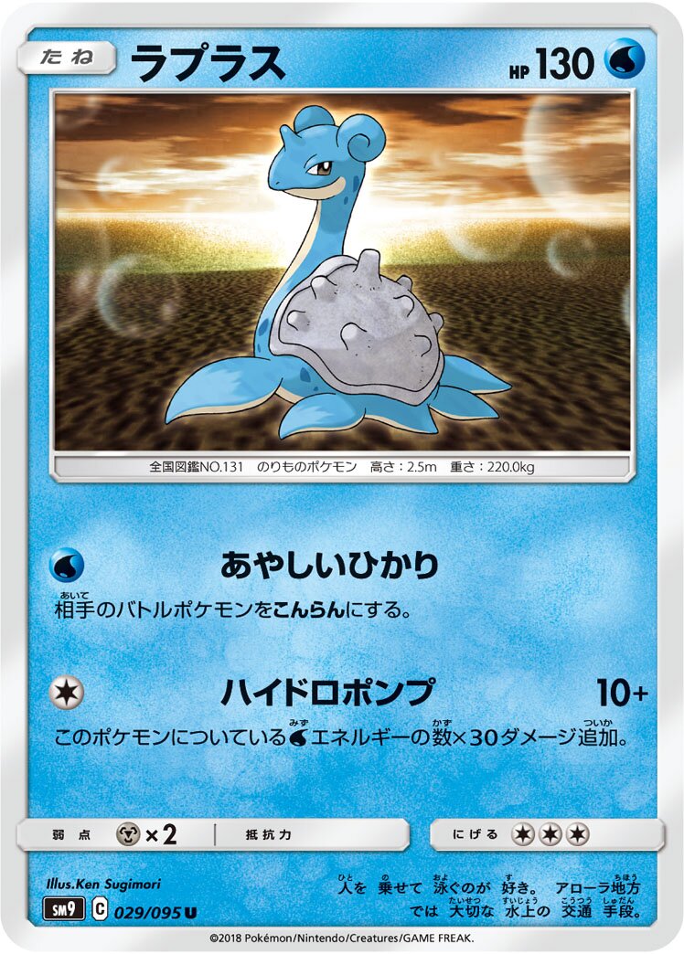 Lapras 029/118 — Tag Bolt (Japanese Pokémon TCG card)