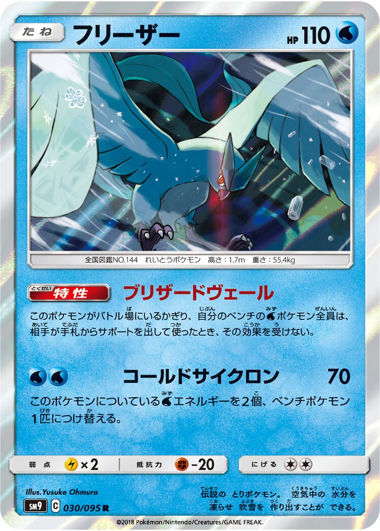Articuno 030/118 — Tag Bolt (Japanese Pokémon TCG card)