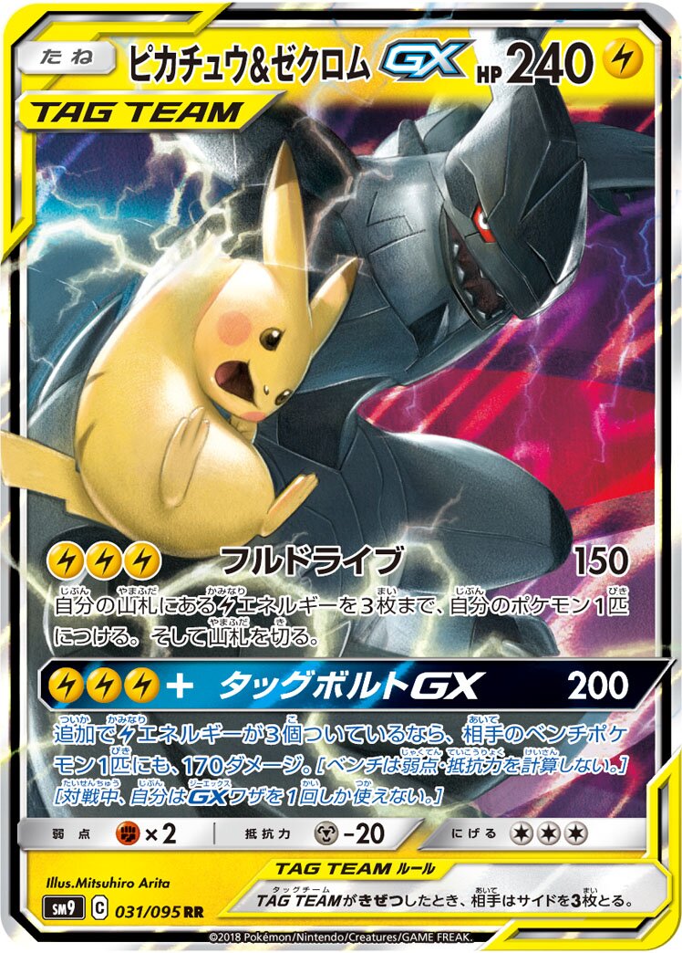 Pikachu & Zekrom-GX 031/118 — Tag Bolt (Japanese Pokémon TCG card)