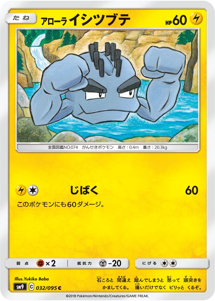 Alolan Geodude 032/118 — Tag Bolt (Japanese Pokémon TCG card)