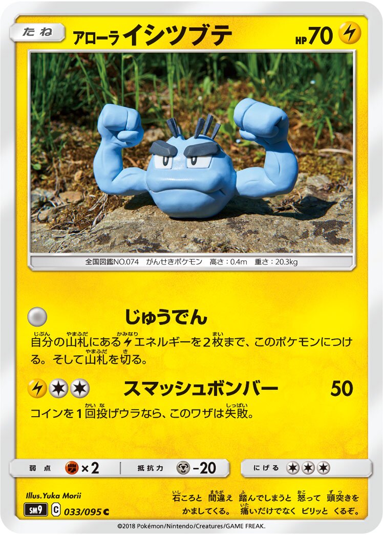 Alolan Geodude 033/118 — Tag Bolt (Japanese Pokémon TCG card)