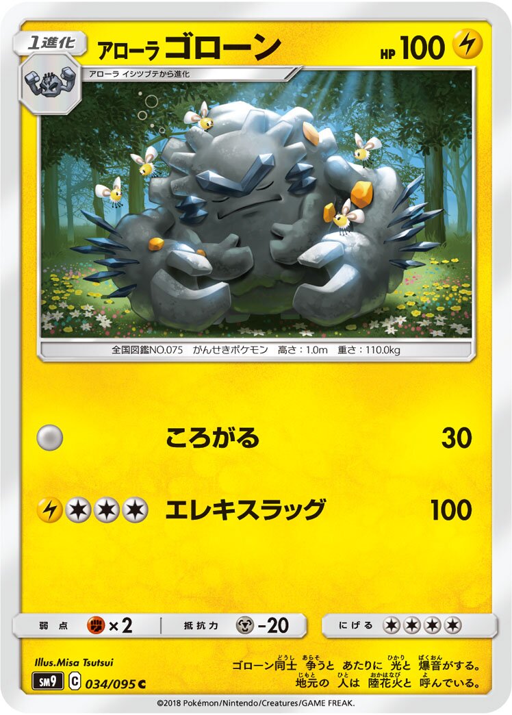 Alolan Graveler 034/118 — Tag Bolt (Japanese Pokémon TCG card)