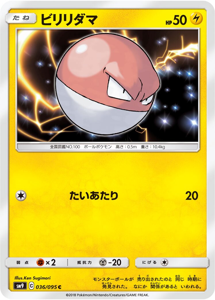 Voltorb 036/118 — Tag Bolt (Japanese Pokémon TCG card)