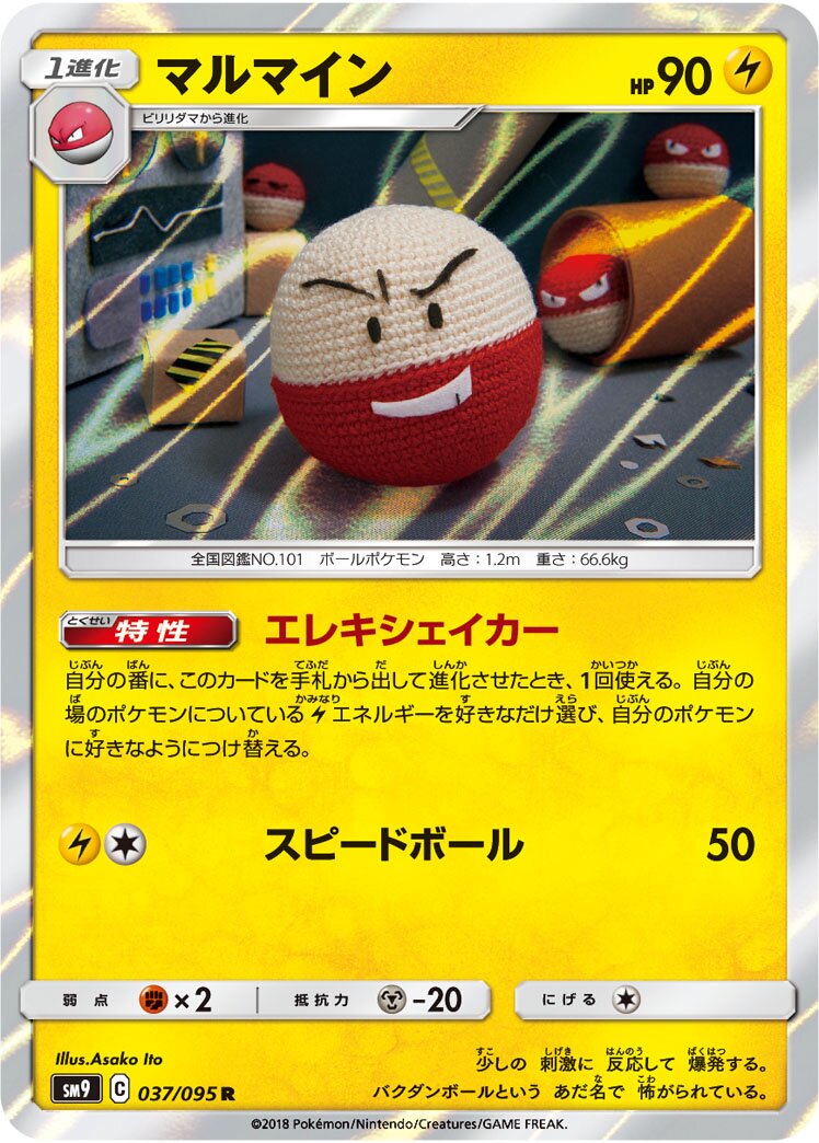 Electrode 037/118 — Tag Bolt (Japanese Pokémon TCG card)