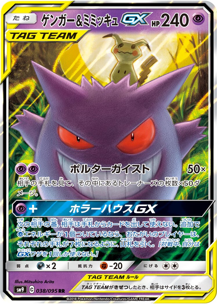Gengar & Mimikyu-GX 038/118 — Tag Bolt (Japanese Pokémon TCG card)