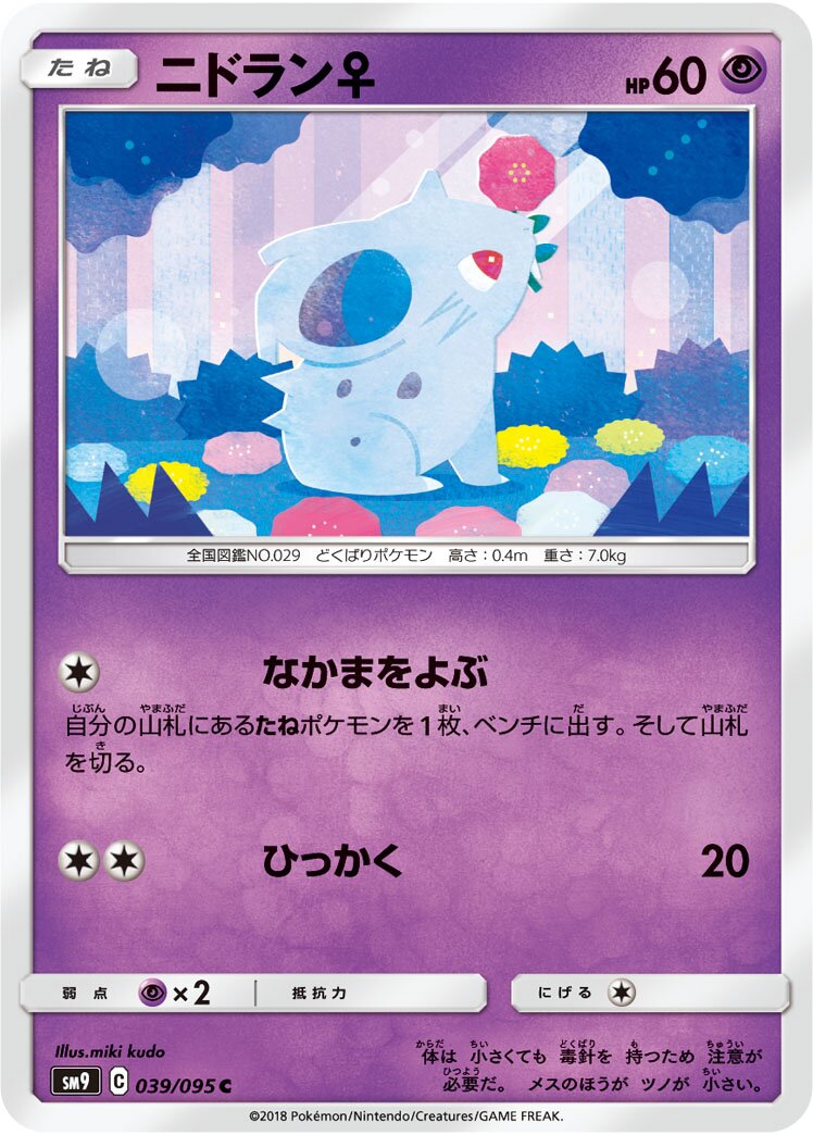 Nidoran ♀ 039/118 — Tag Bolt (Japanese Pokémon TCG card)