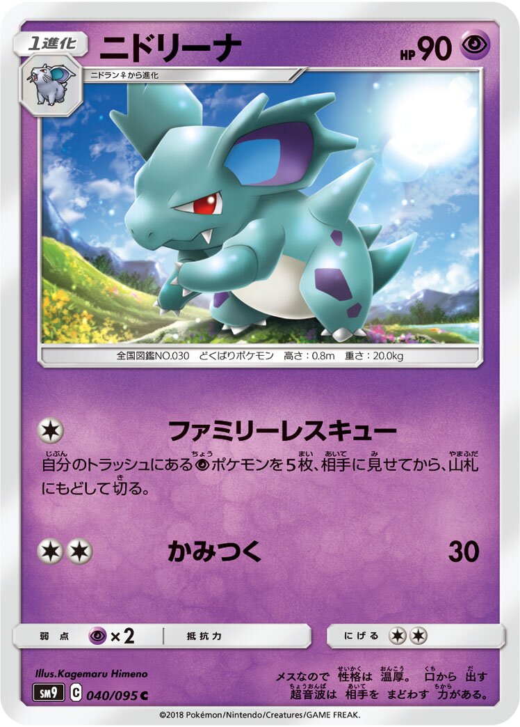 Nidorina 040/118 — Tag Bolt (Japanese Pokémon TCG card)