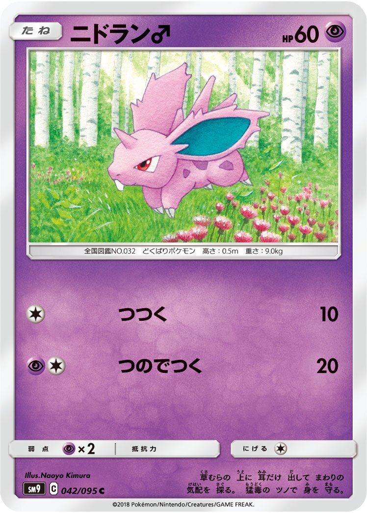 Nidoran♂ 042/118 — Tag Bolt (Japanese Pokémon TCG card)