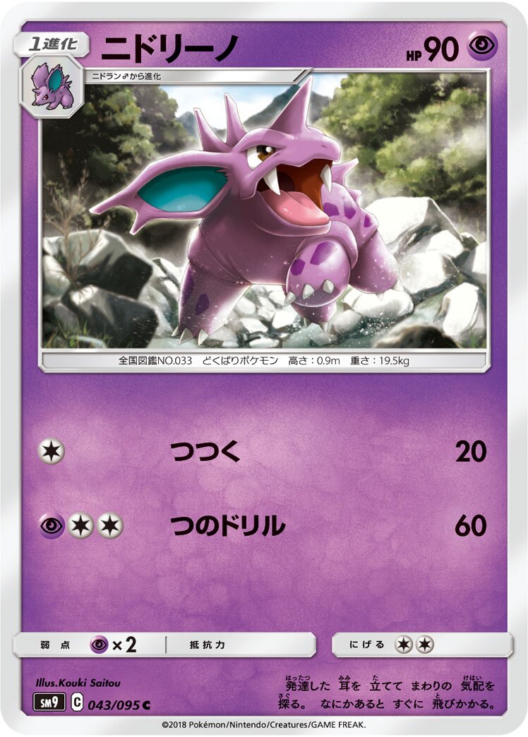 Nidorino 043/118 — Tag Bolt (Japanese Pokémon TCG card)