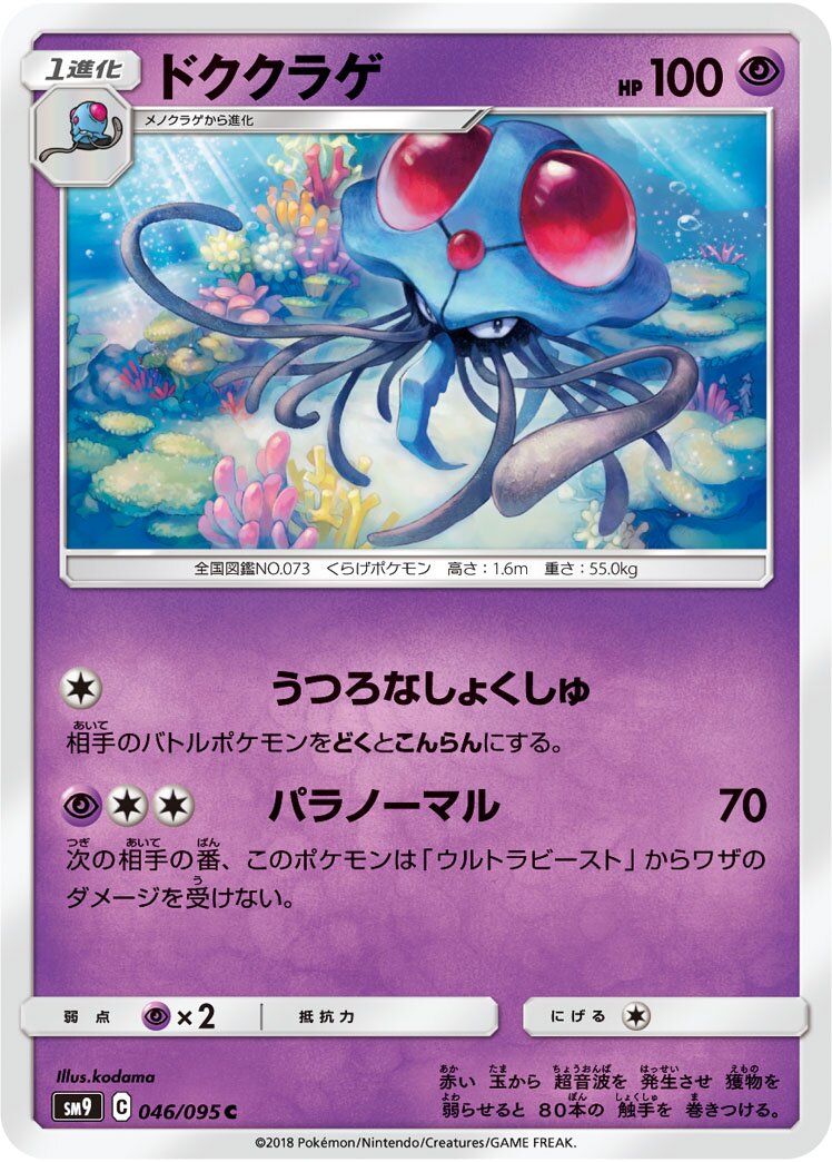 Tentacruel 046/118 — Tag Bolt (Japanese Pokémon TCG card)