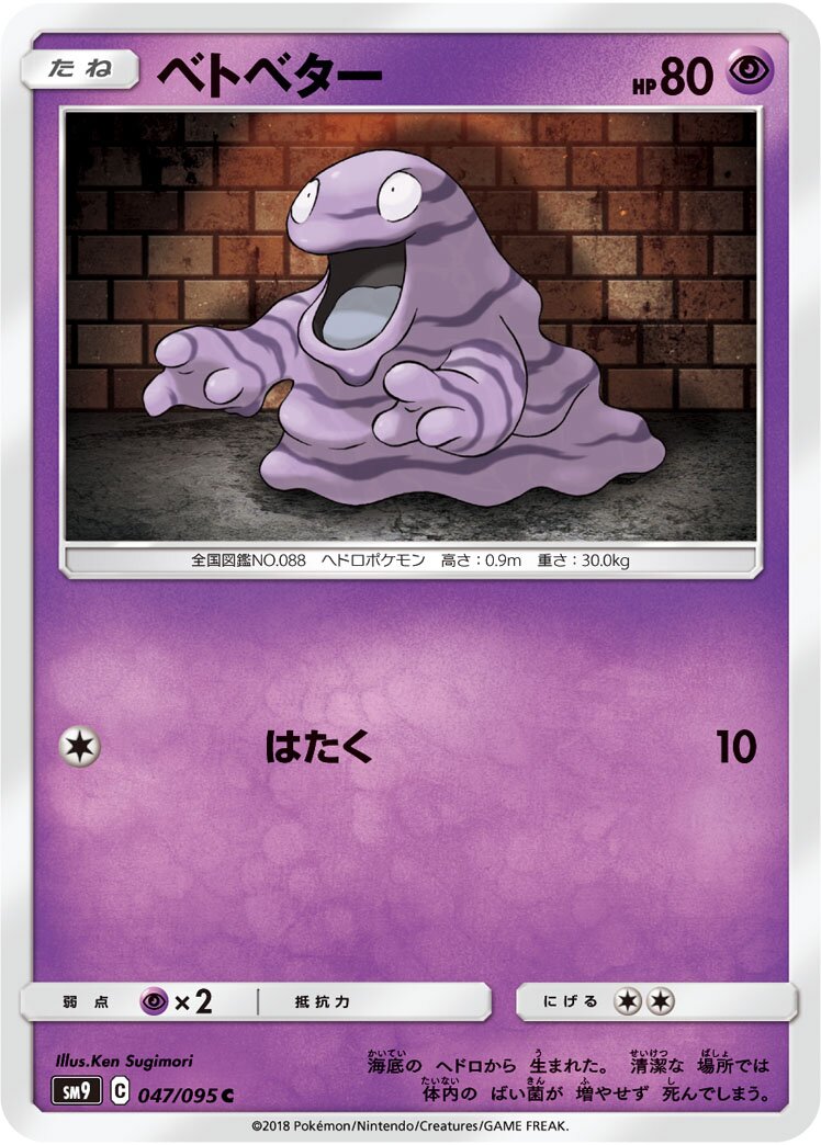 Grimer 047/118 — Tag Bolt (Japanese Pokémon TCG card)