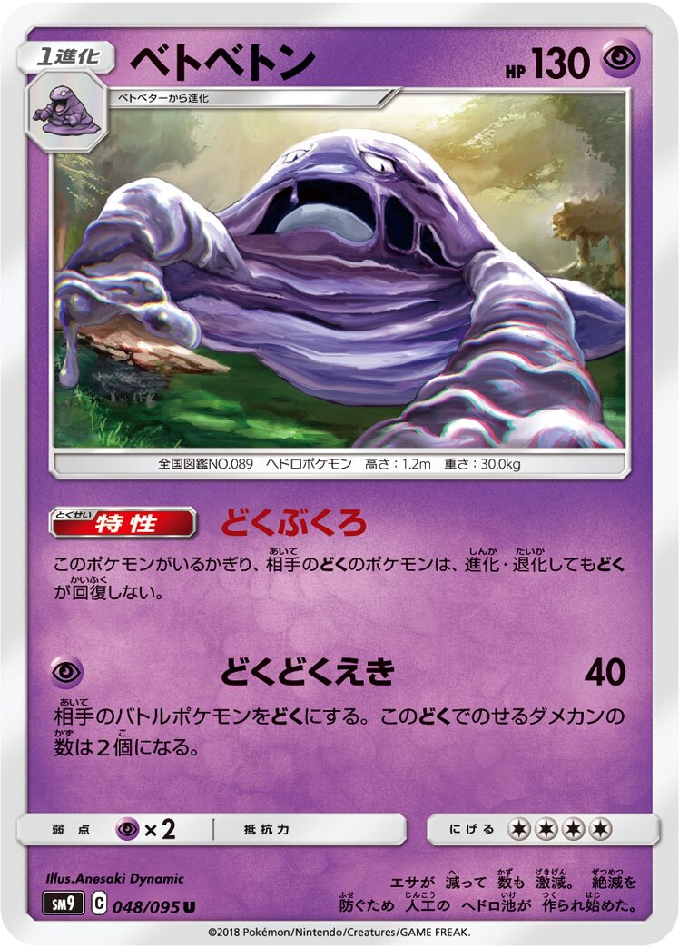 Muk 048/118 — Tag Bolt (Japanese Pokémon TCG card)