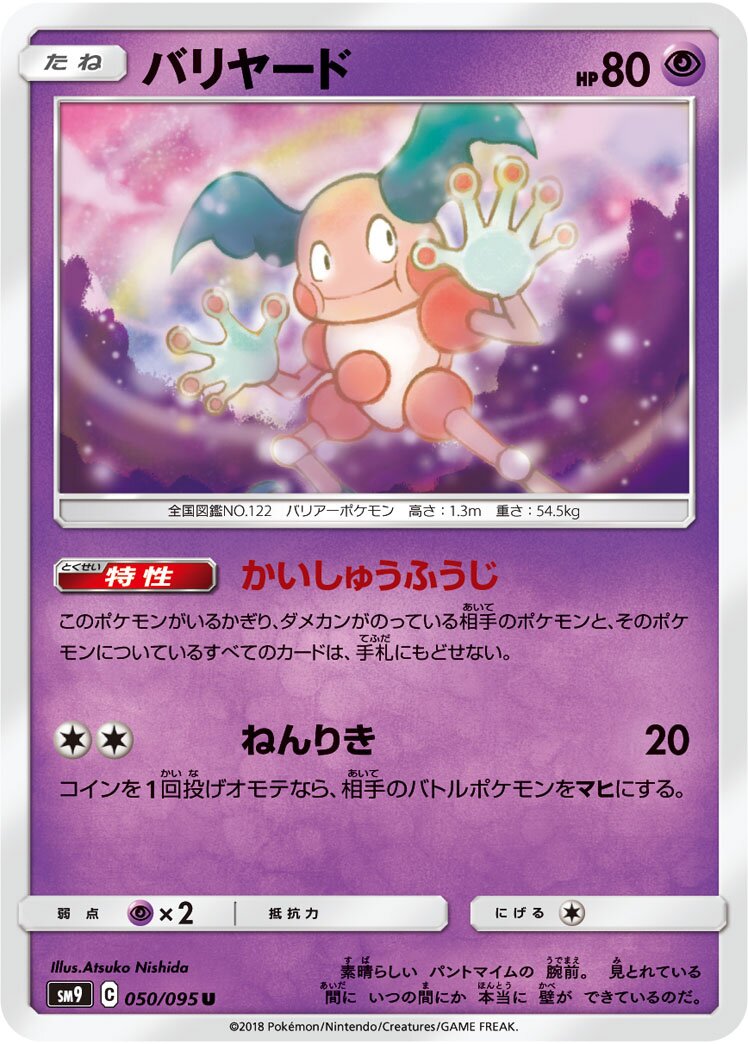 Mr. Mime 050/118 — Tag Bolt (Japanese Pokémon TCG card)