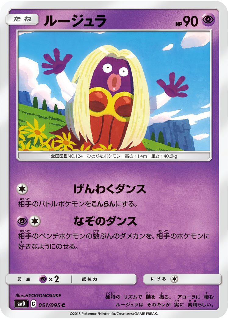 Jynx 051/118 — Tag Bolt (Japanese Pokémon TCG card)