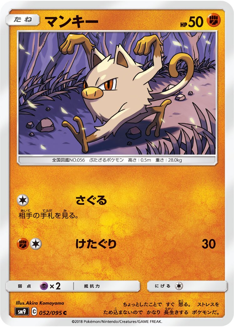 Mankey 052/118 — Tag Bolt (Japanese Pokémon TCG card)