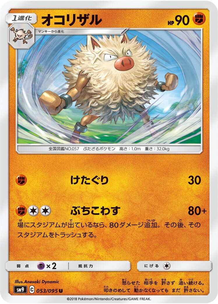 Primeape 053/118 — Tag Bolt (Japanese Pokémon TCG card)
