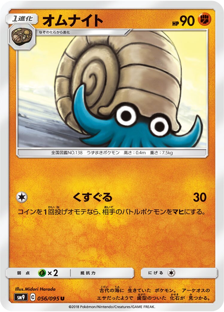 Omanyte 056/118 — Tag Bolt (Japanese Pokémon TCG card)
