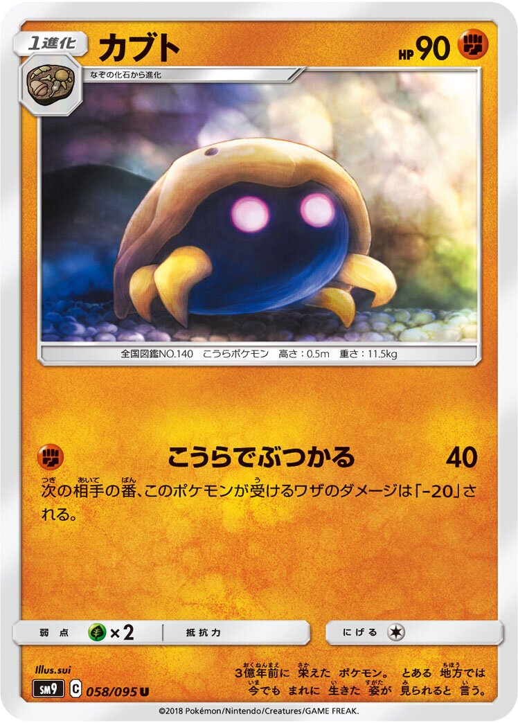 Kabuto 058/118 — Tag Bolt (Japanese Pokémon TCG card)