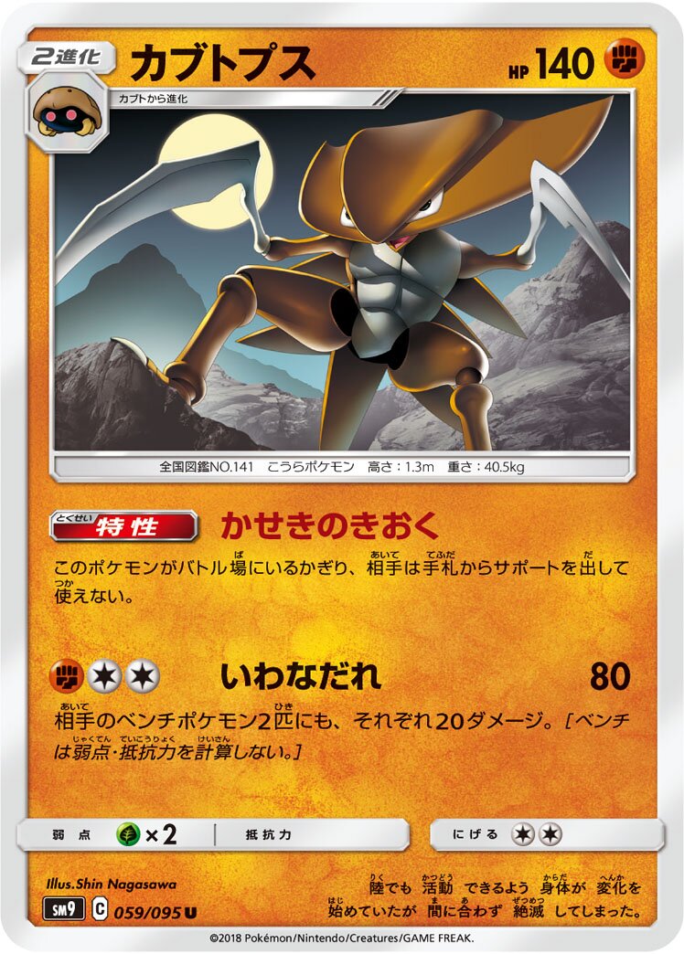 Kabutops 059/118 — Tag Bolt (Japanese Pokémon TCG card)
