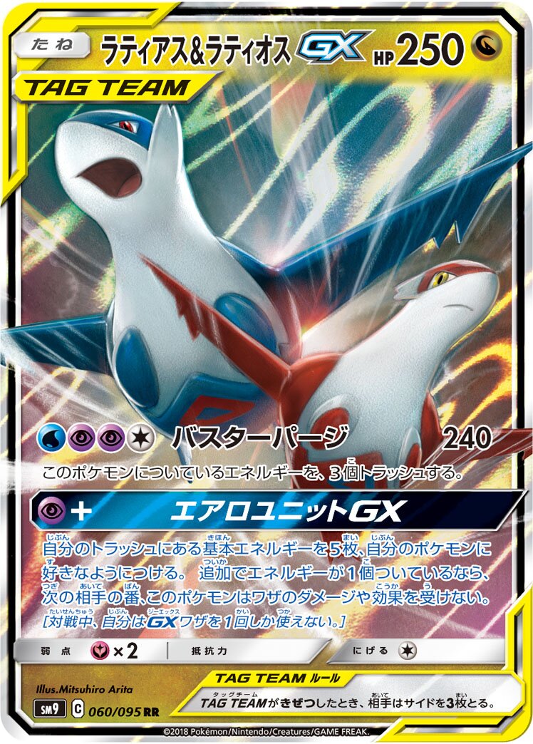 Latias & Latios-GX 060/118 — Tag Bolt (Japanese Pokémon TCG card)