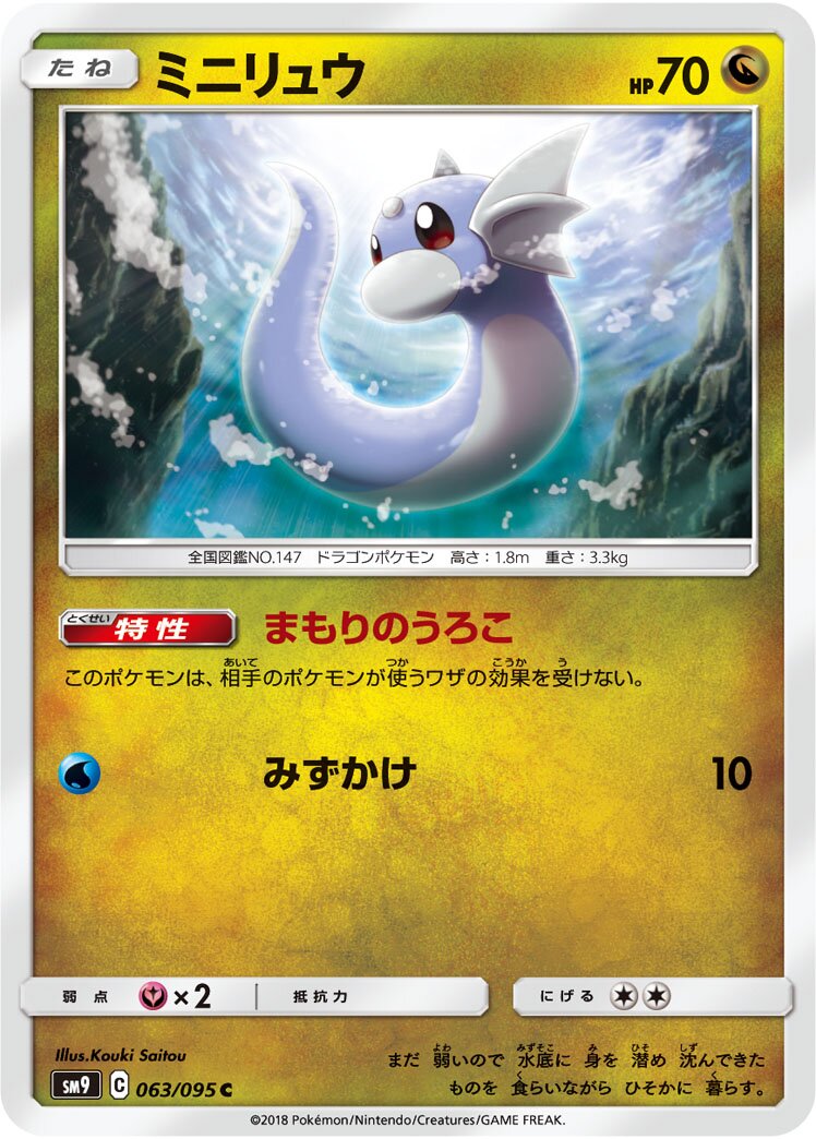 Dratini 063/118 — Tag Bolt (Japanese Pokémon TCG card)