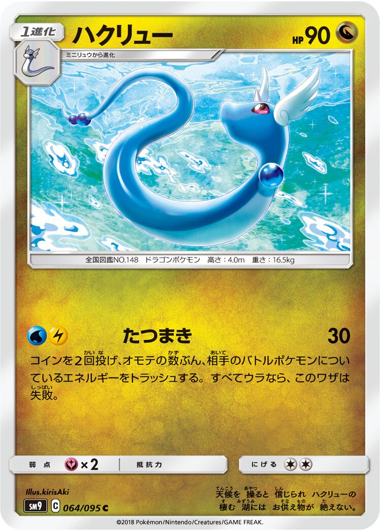 Dragonair 064/118 — Tag Bolt (Japanese Pokémon TCG card)