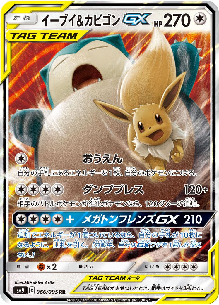Eevee & Snorlax-GX 066/118 — Tag Bolt (Japanese Pokémon TCG card)