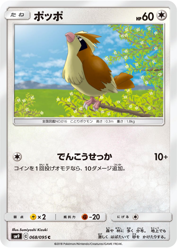 Pidgey 068/118 — Tag Bolt (Japanese Pokémon TCG card)