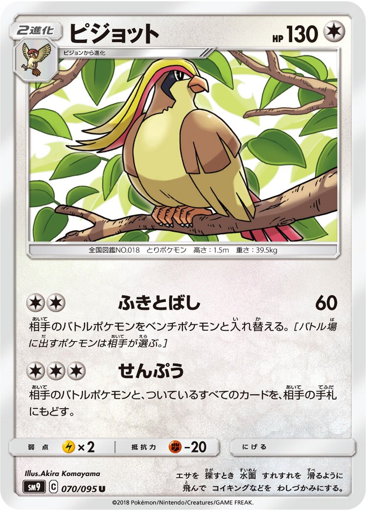 Pidgeot 070/118 — Tag Bolt (Japanese Pokémon TCG card)