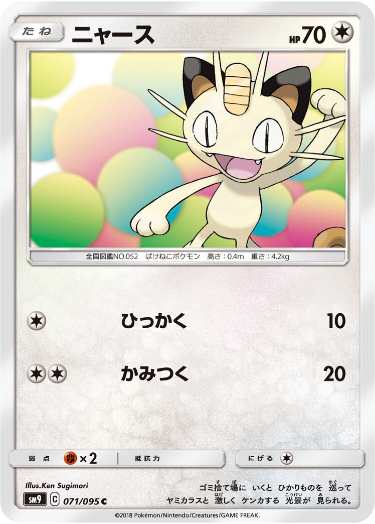 Meowth 071/118 — Tag Bolt (Japanese Pokémon TCG card)
