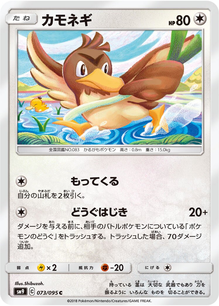 Farfetch'd 073/118 — Tag Bolt (Japanese Pokémon TCG card)