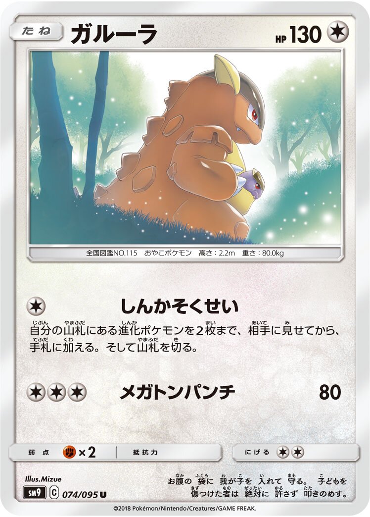 Kangaskhan 074/118 — Tag Bolt (Japanese Pokémon TCG card)