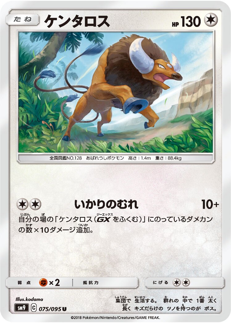 Tauros 075/118 — Tag Bolt (Japanese Pokémon TCG card)