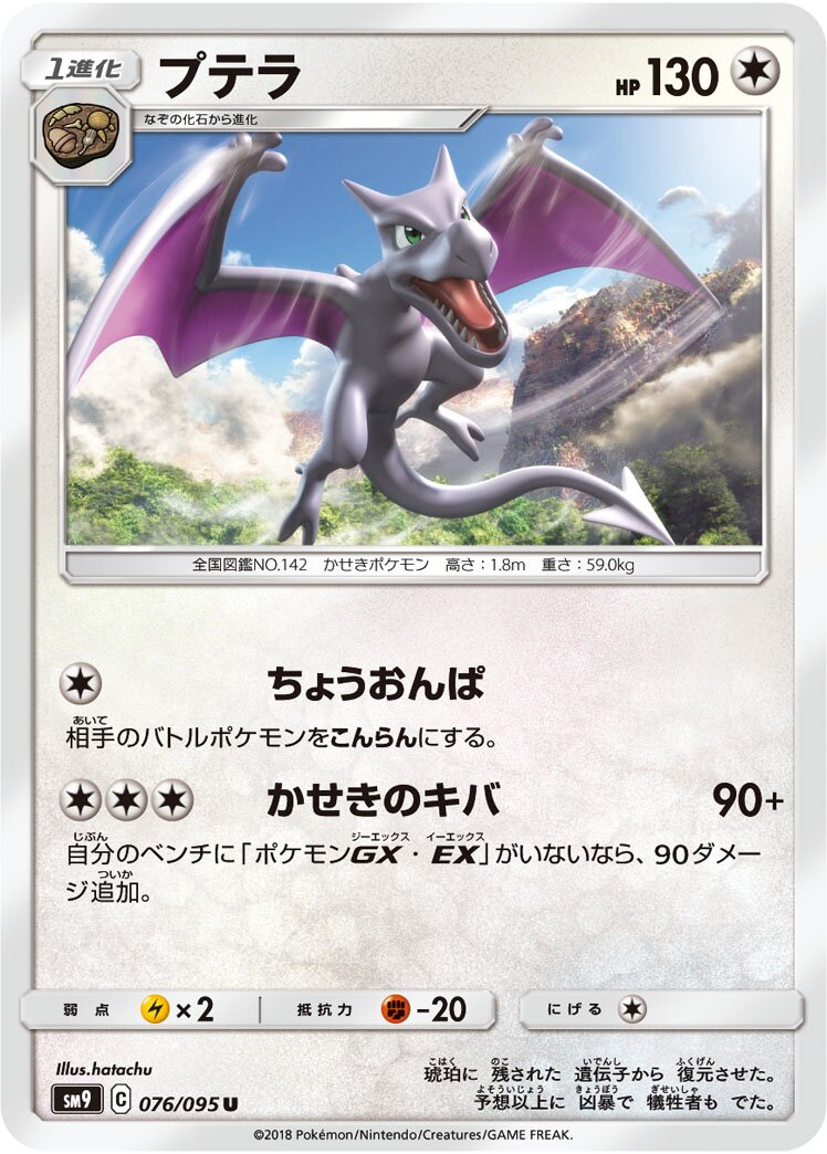 Aerodactyl 076/118 — Tag Bolt (Japanese Pokémon TCG card)