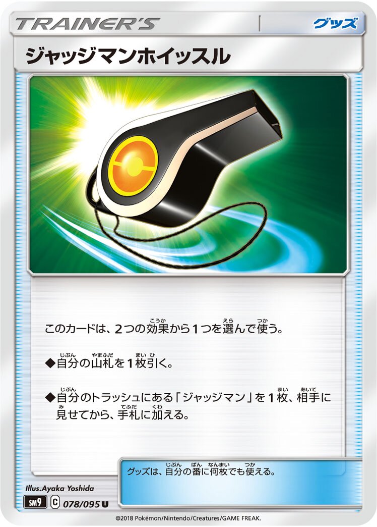 Judge Whistle 078/118 — Tag Bolt (Japanese Pokémon TCG card)