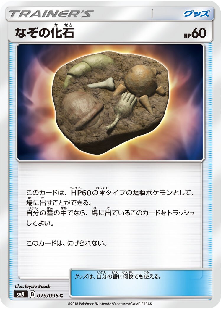 Unidentified Fossil 079/118 — Tag Bolt (Japanese Pokémon TCG card)