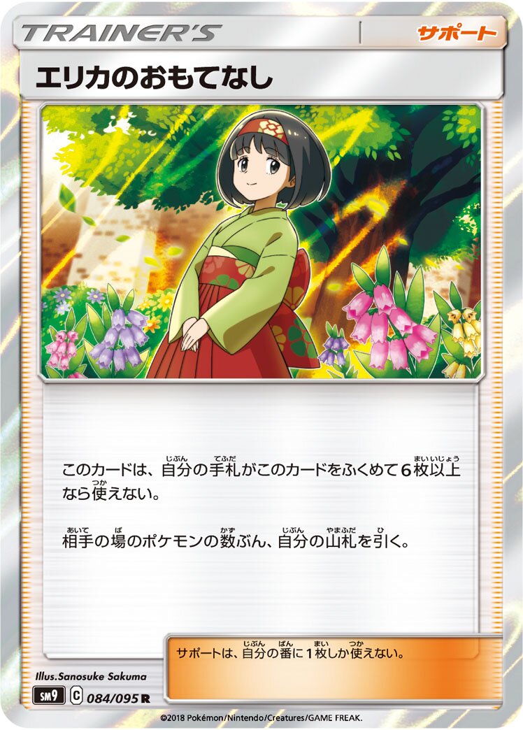 Erika's Hospitality 084/118 — Tag Bolt (Japanese Pokémon TCG card)