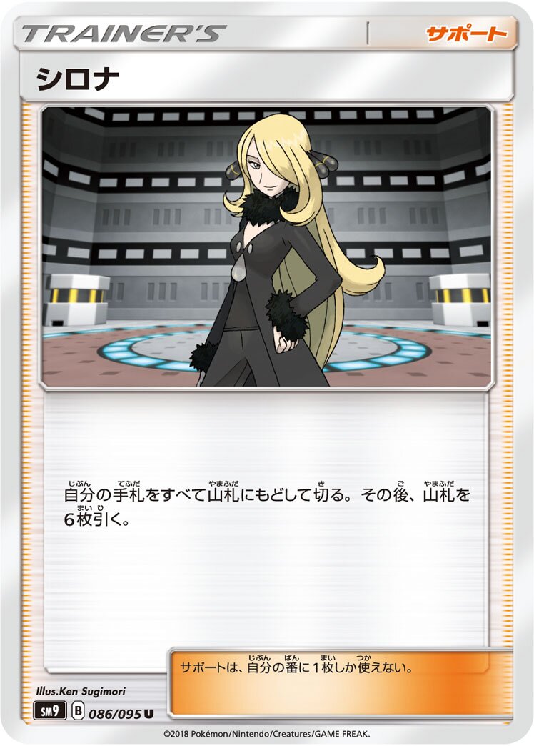 Cynthia 086/118 — Tag Bolt (Japanese Pokémon TCG card)