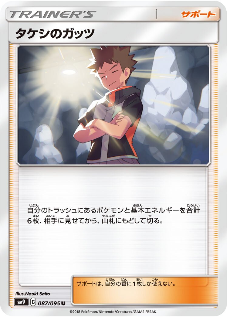 Brock's Grit 087/118 — Tag Bolt (Japanese Pokémon TCG card)