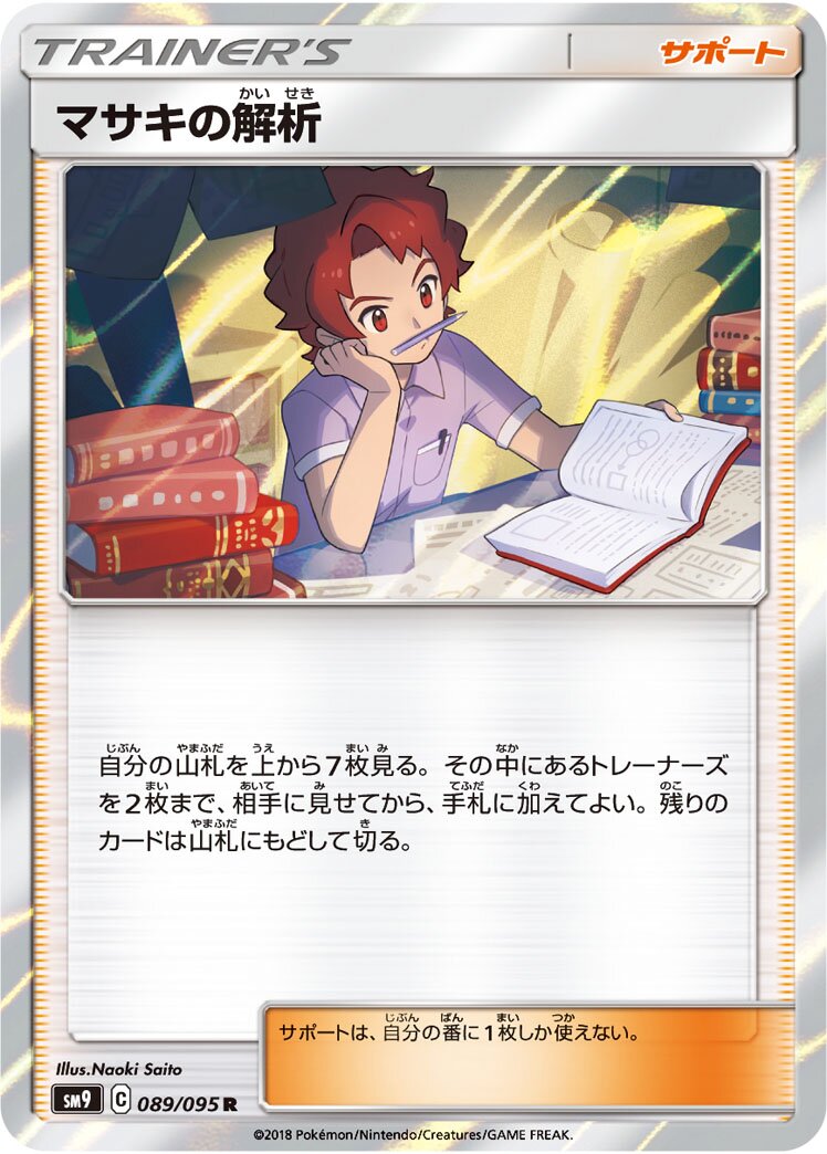 Bill's Analysis 089/118 — Tag Bolt (Japanese Pokémon TCG card)