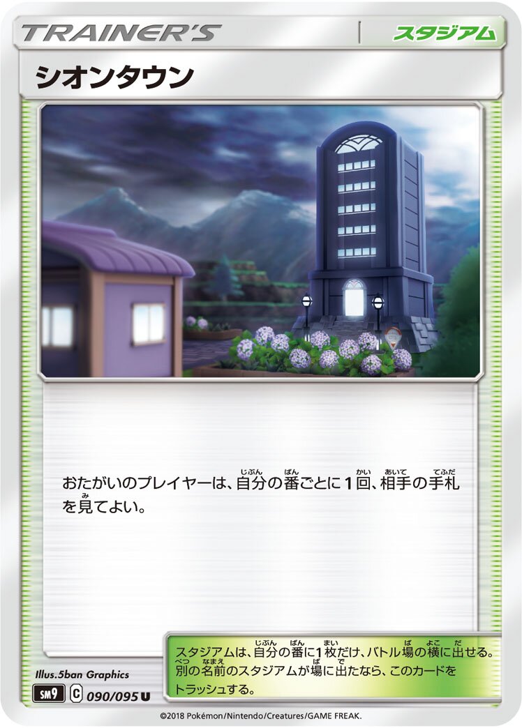 Lavender Town 090/118 — Tag Bolt (Japanese Pokémon TCG card)