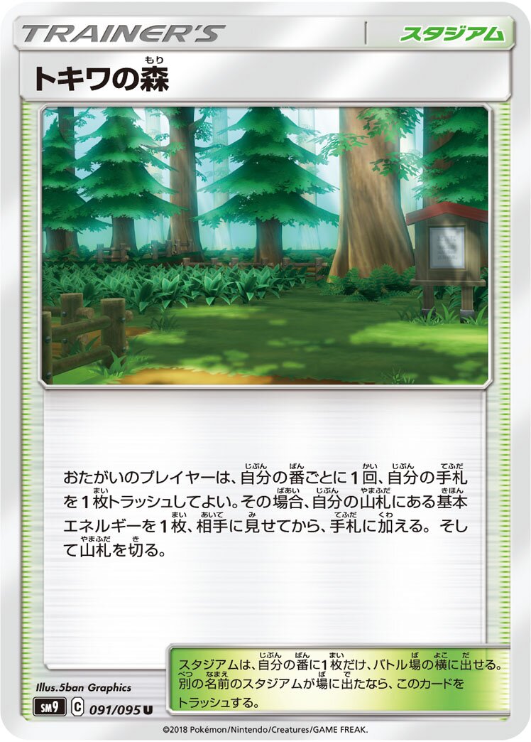 Viridian Forest 091/118 — Tag Bolt (Japanese Pokémon TCG card)