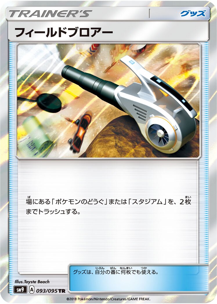 Field Blower 093/118 — Tag Bolt (Japanese Pokémon TCG card)