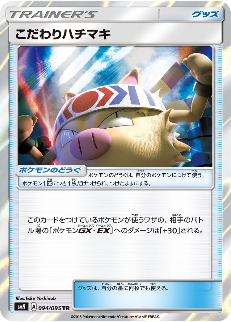 Choice Band 094/118 — Tag Bolt (Japanese Pokémon TCG card)
